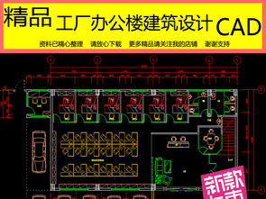 工厂全套CAD设计施工图 高效下载与全屋定制应用指南